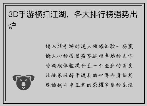 3D手游横扫江湖，各大排行榜强势出炉