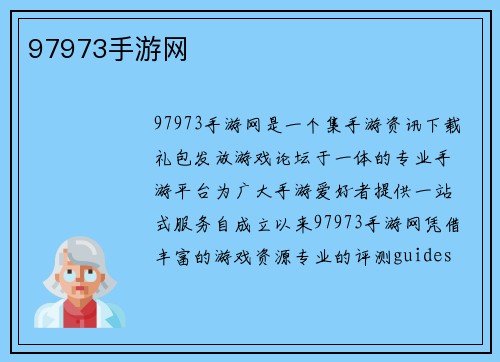 97973手游网