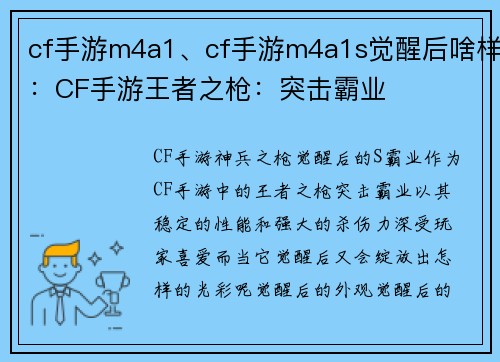 cf手游m4a1、cf手游m4a1s觉醒后啥样：CF手游王者之枪：突击霸业