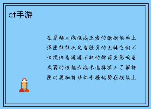 cf手游
