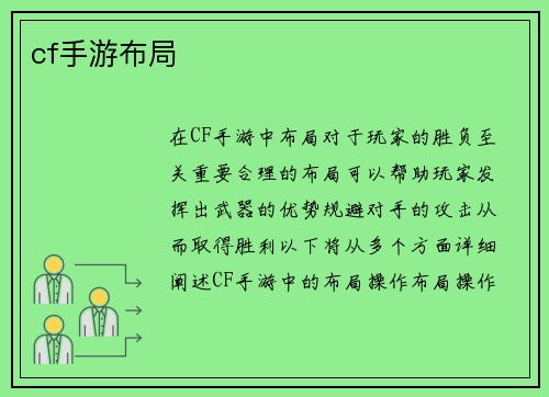 cf手游布局