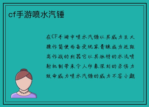 cf手游喷水汽锤