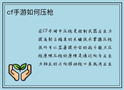 cf手游如何压枪