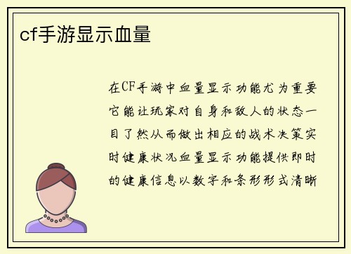 cf手游显示血量