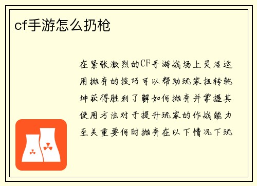 cf手游怎么扔枪