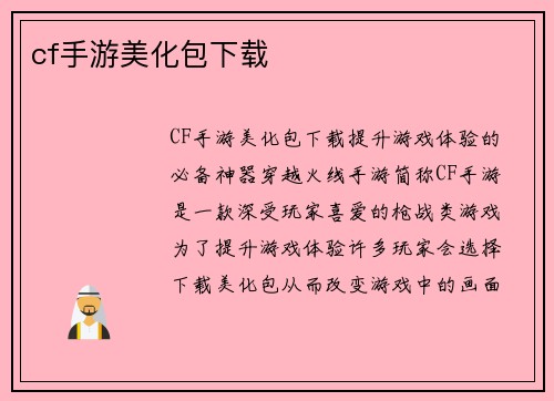cf手游美化包下载
