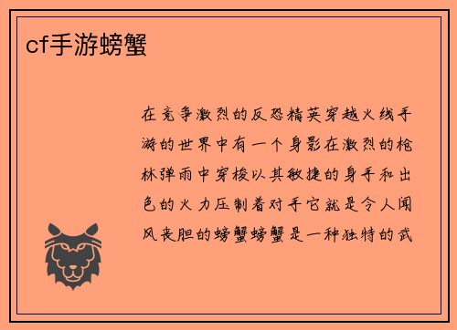 cf手游螃蟹