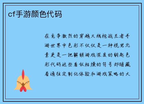cf手游颜色代码