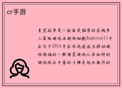 cr手游