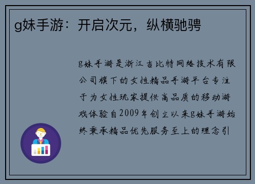 g妹手游：开启次元，纵横驰骋
