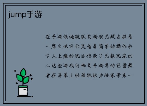 jump手游