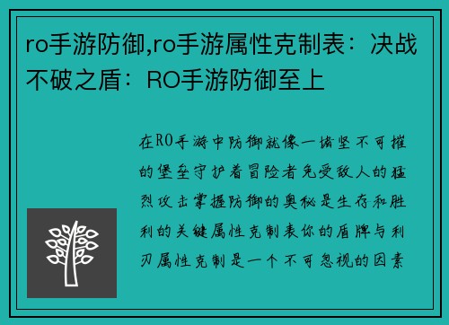 ro手游防御,ro手游属性克制表：决战不破之盾：RO手游防御至上