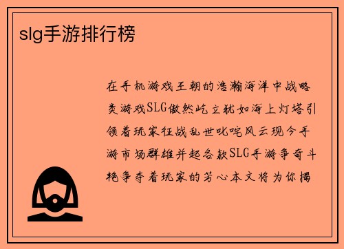slg手游排行榜