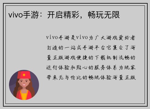 vivo手游：开启精彩，畅玩无限