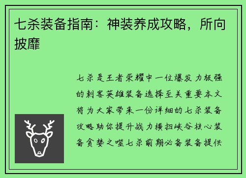 七杀装备指南：神装养成攻略，所向披靡