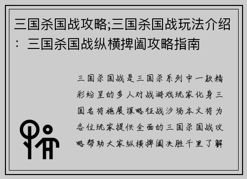 三国杀国战攻略;三国杀国战玩法介绍：三国杀国战纵横捭阖攻略指南
