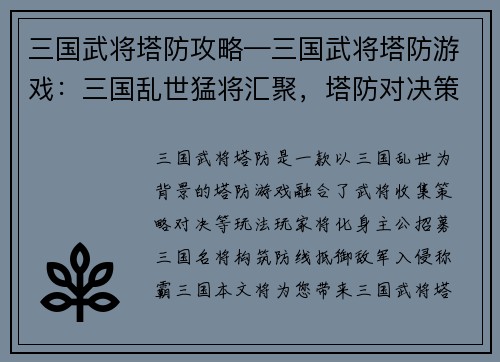 三国武将塔防攻略—三国武将塔防游戏：三国乱世猛将汇聚，塔防对决策略制胜