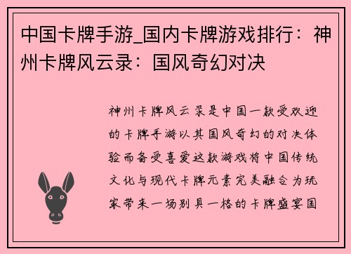 中国卡牌手游_国内卡牌游戏排行：神州卡牌风云录：国风奇幻对决