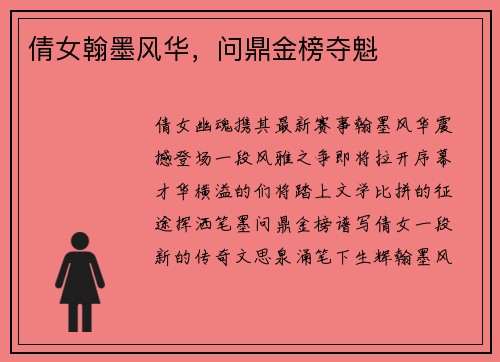 倩女翰墨风华，问鼎金榜夺魁