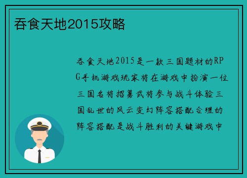 吞食天地2015攻略
