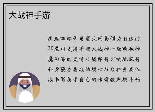 大战神手游