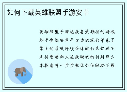 如何下载英雄联盟手游安卓