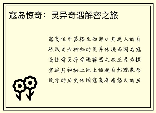寇岛惊奇：灵异奇遇解密之旅