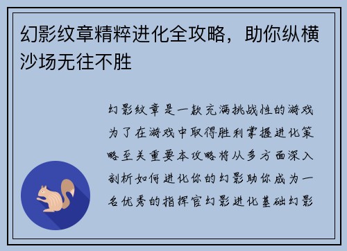 幻影纹章精粹进化全攻略，助你纵横沙场无往不胜