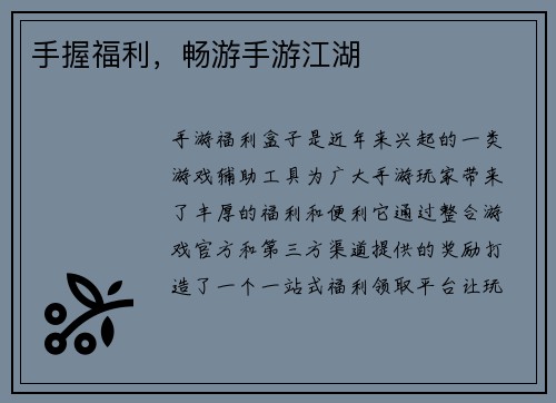 手握福利，畅游手游江湖