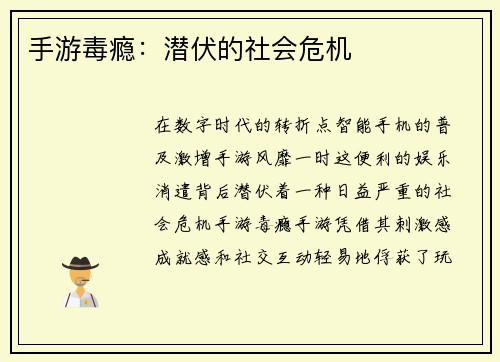 手游毒瘾：潜伏的社会危机