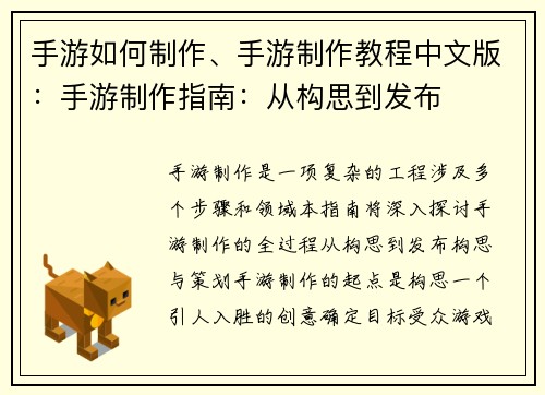 手游如何制作、手游制作教程中文版：手游制作指南：从构思到发布