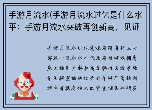 手游月流水(手游月流水过亿是什么水平：手游月流水突破再创新高，见证玩家激战不休)
