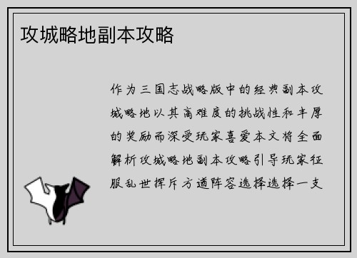 攻城略地副本攻略