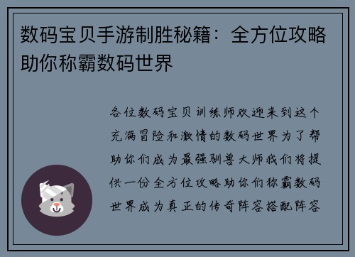数码宝贝手游制胜秘籍：全方位攻略助你称霸数码世界