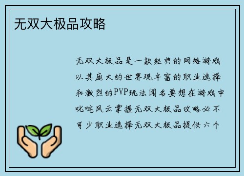 无双大极品攻略