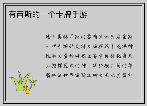 有宙斯的一个卡牌手游