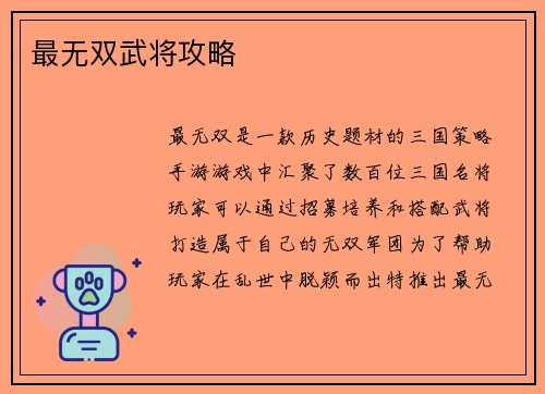 最无双武将攻略