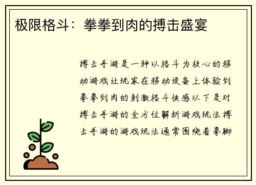 极限格斗：拳拳到肉的搏击盛宴