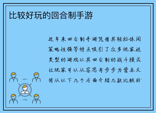 比较好玩的回合制手游