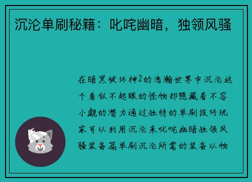 沉沦单刷秘籍：叱咤幽暗，独领风骚