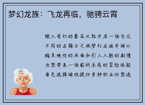 梦幻龙族：飞龙再临，驰骋云霄