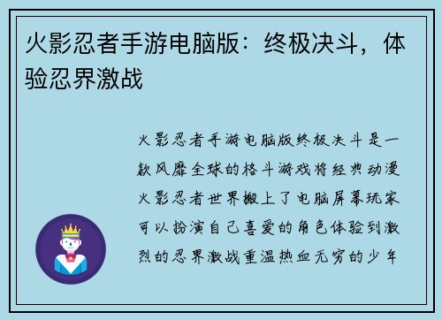 火影忍者手游电脑版：终极决斗，体验忍界激战