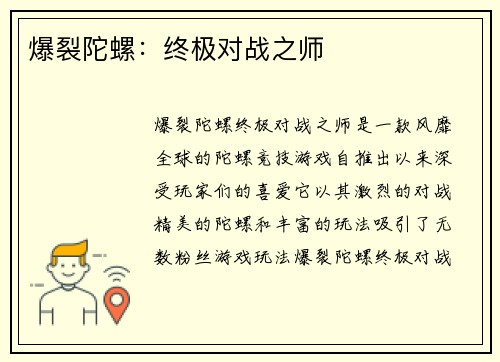 爆裂陀螺：终极对战之师