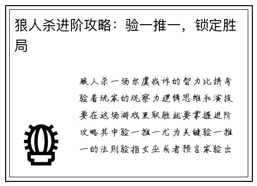 狼人杀进阶攻略：验一推一，锁定胜局