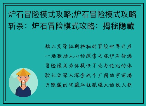 炉石冒险模式攻略;炉石冒险模式攻略斩杀：炉石冒险模式攻略：揭秘隐藏宝藏，纵横艾泽拉斯