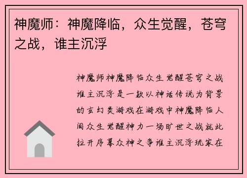 神魔师：神魔降临，众生觉醒，苍穹之战，谁主沉浮