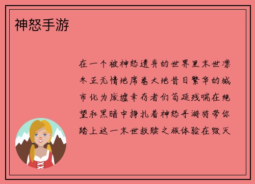 神怒手游