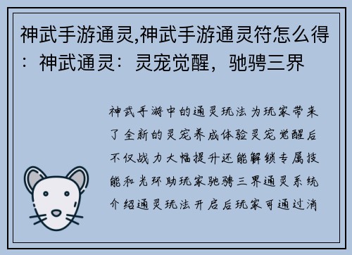 神武手游通灵,神武手游通灵符怎么得：神武通灵：灵宠觉醒，驰骋三界