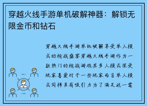 穿越火线手游单机破解神器：解锁无限金币和钻石