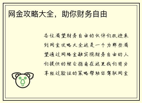网金攻略大全，助你财务自由